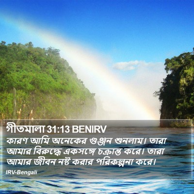 গীতমালা 31:13 BENIRV Bible Verse Image