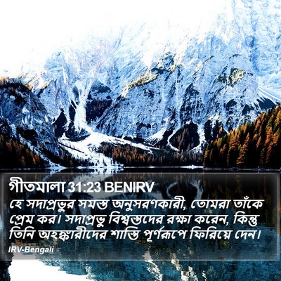 গীতমালা 31:23 BENIRV Bible Verse Image
