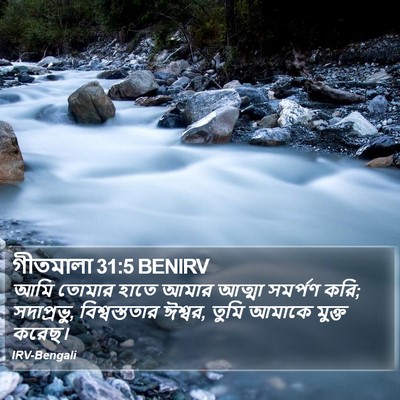 গীতমালা 31:5 BENIRV Bible Verse Image