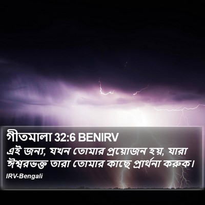 গীতমালা 32:6 BENIRV Bible Verse Image