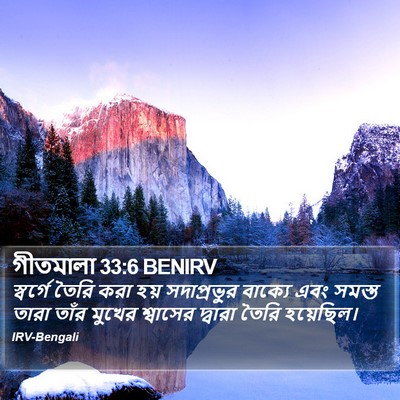 গীতমালা 33:6 BENIRV Bible Verse Image