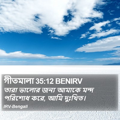 গীতমালা 35:12 BENIRV Bible Verse Image