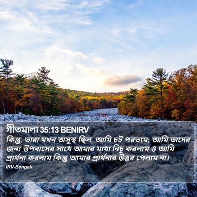 গীতমালা 35:13 BENIRV Bible Verse Image