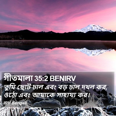 গীতমালা 35:2 BENIRV Bible Verse Image