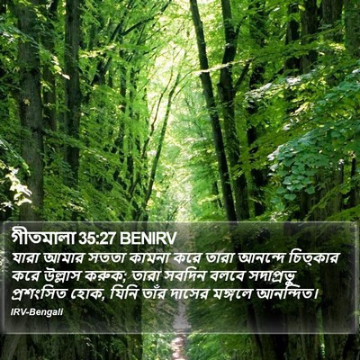 গীতমালা 35:27 BENIRV Bible Verse Image