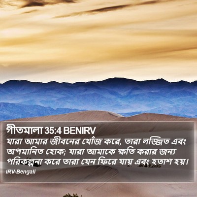 গীতমালা 35:4 BENIRV Bible Verse Image