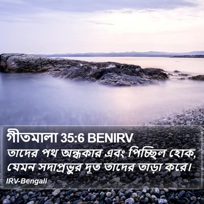 গীতমালা 35:6 BENIRV Bible Verse Image