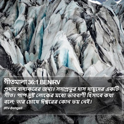 গীতমালা 36:1 BENIRV Bible Verse Image