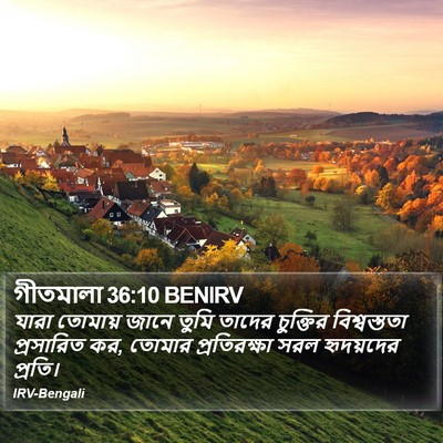গীতমালা 36:10 BENIRV Bible Verse Image