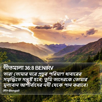 গীতমালা 36:8 BENIRV Bible Verse Image