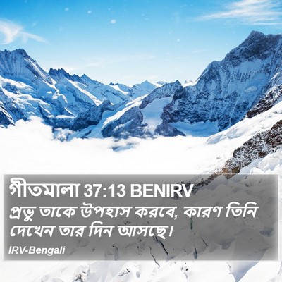 গীতমালা 37:13 BENIRV Bible Verse Image
