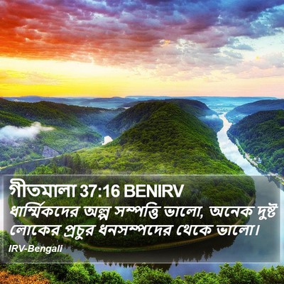 গীতমালা 37:16 BENIRV Bible Verse Image