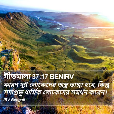 গীতমালা 37:17 BENIRV Bible Verse Image
