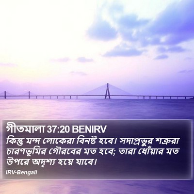 গীতমালা 37:20 BENIRV Bible Verse Image