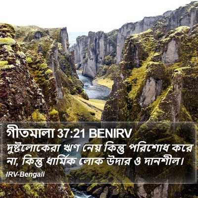 গীতমালা 37:21 BENIRV Bible Verse Image