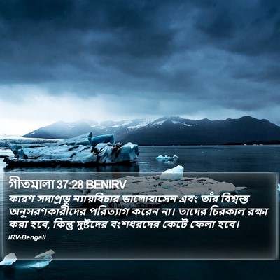 গীতমালা 37:28 BENIRV Bible Verse Image
