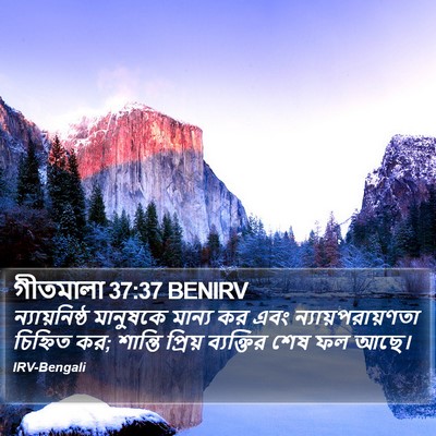 গীতমালা 37:37 BENIRV Bible Verse Image