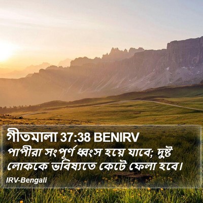 গীতমালা 37:38 BENIRV Bible Verse Image