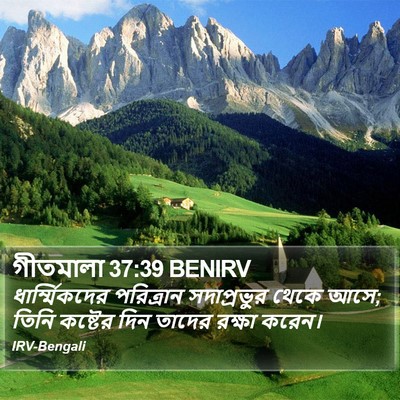 গীতমালা 37:39 BENIRV Bible Verse Image