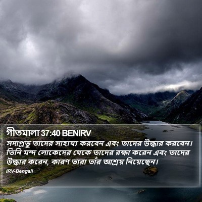 গীতমালা 37:40 BENIRV Bible Verse Image