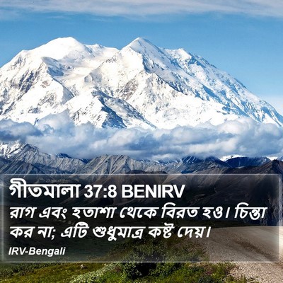 গীতমালা 37:8 BENIRV Bible Verse Image