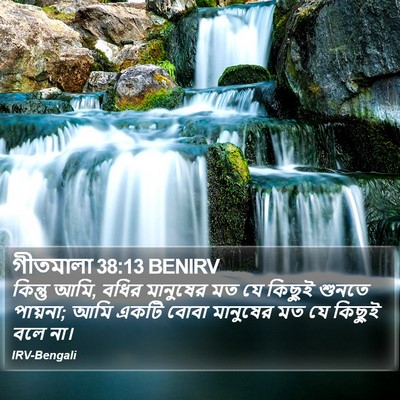 গীতমালা 38:13 BENIRV Bible Verse Image