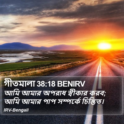 গীতমালা 38:18 BENIRV Bible Verse Image