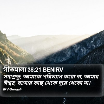 গীতমালা 38:21 BENIRV Bible Verse Image