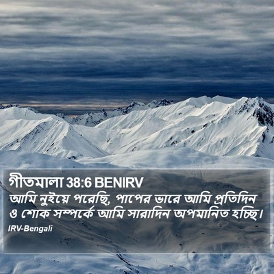 গীতমালা 38:6 BENIRV Bible Verse Image