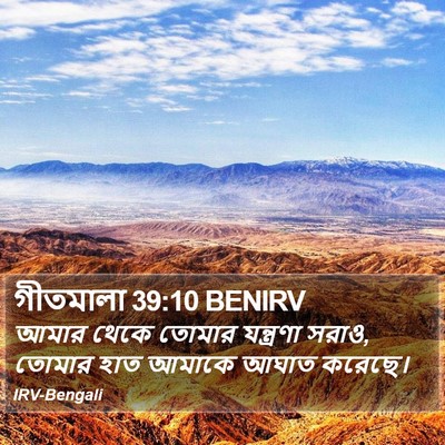 গীতমালা 39:10 BENIRV Bible Verse Image