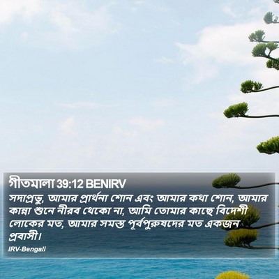 গীতমালা 39:12 BENIRV Bible Verse Image