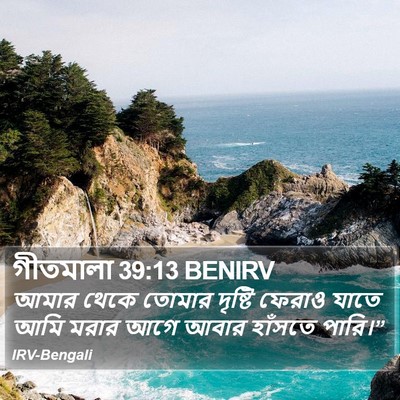 গীতমালা 39:13 BENIRV Bible Verse Image