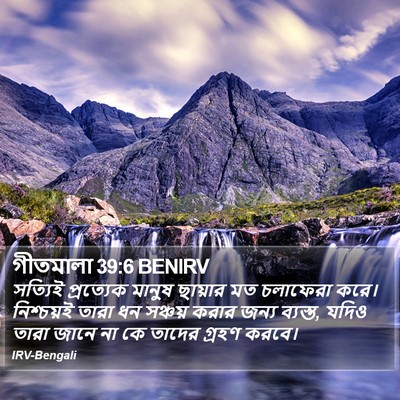 গীতমালা 39:6 BENIRV Bible Verse Image