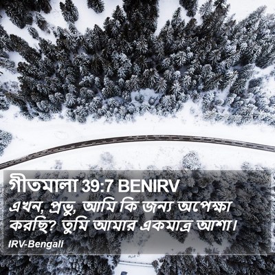 গীতমালা 39:7 BENIRV Bible Verse Image