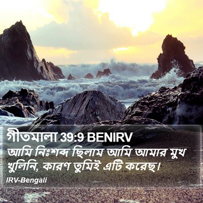 গীতমালা 39:9 BENIRV Bible Verse Image