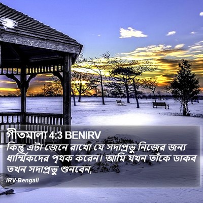গীতমালা 4:3 BENIRV Bible Verse Image