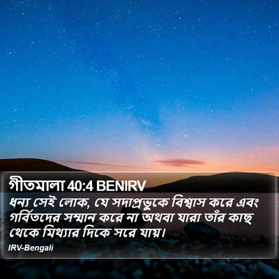 গীতমালা 40:4 BENIRV Bible Verse Image