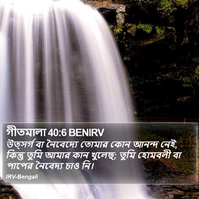 গীতমালা 40:6 BENIRV Bible Verse Image