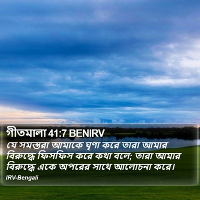 গীতমালা 41:7 BENIRV Bible Verse Image