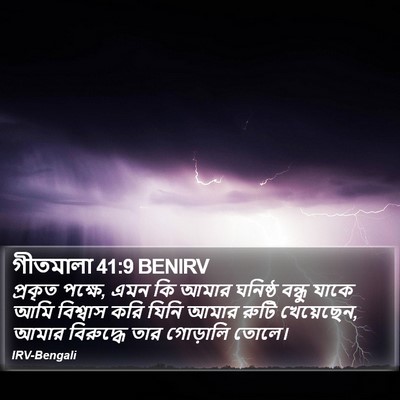 গীতমালা 41:9 BENIRV Bible Verse Image