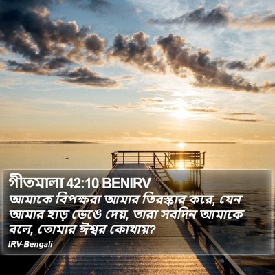 গীতমালা 42:10 BENIRV Bible Verse Image