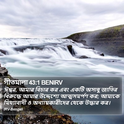 গীতমালা 43:1 BENIRV Bible Verse Image
