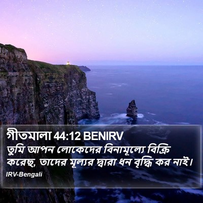 গীতমালা 44:12 BENIRV Bible Verse Image