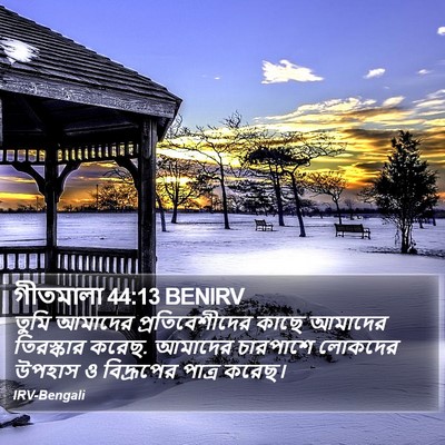 গীতমালা 44:13 BENIRV Bible Verse Image