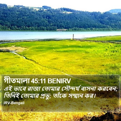 গীতমালা 45:11 BENIRV Bible Verse Image