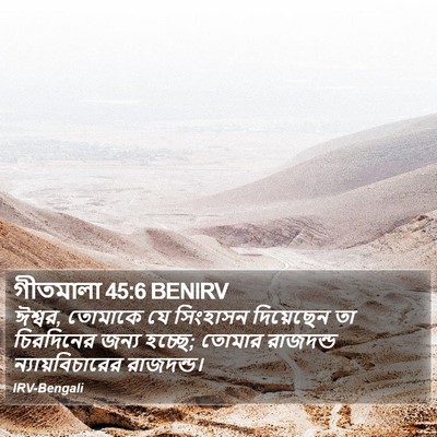 গীতমালা 45:6 BENIRV Bible Verse Image