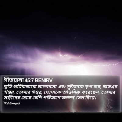 গীতমালা 45:7 BENIRV Bible Verse Image