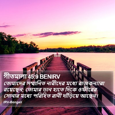 গীতমালা 45:9 BENIRV Bible Verse Image