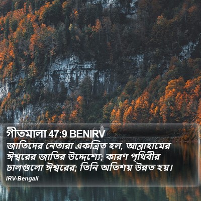 গীতমালা 47:9 BENIRV Bible Verse Image