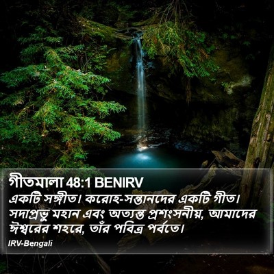 গীতমালা 48:1 BENIRV Bible Verse Image